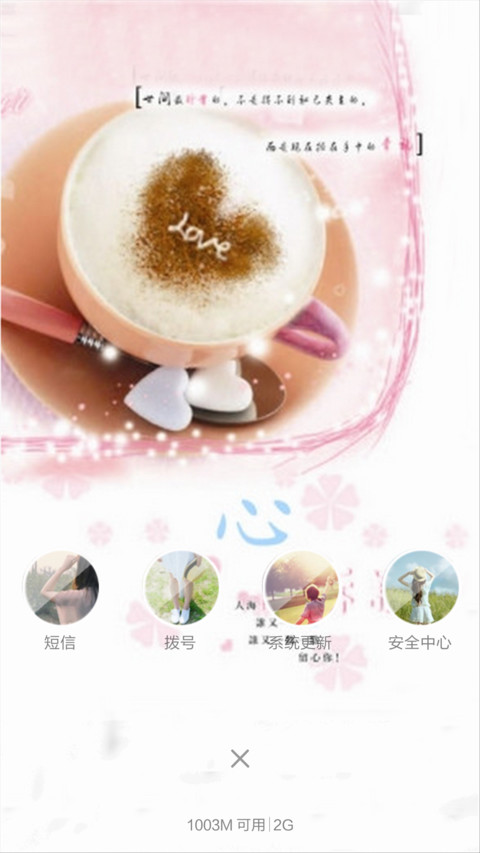 心的诉说（动态效果+全图标） screenshot