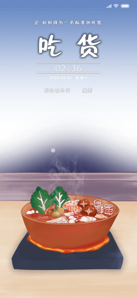 标准吃货 screenshot