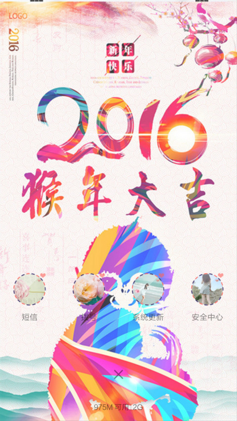 灵猴献瑞（动态锁屏+全图标） screenshot