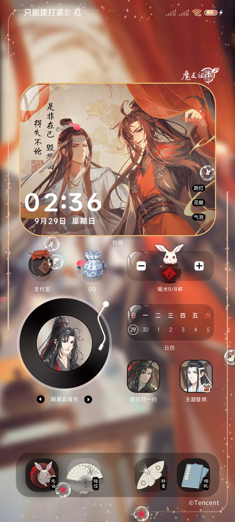 魔道祖师动画三模式 screenshot