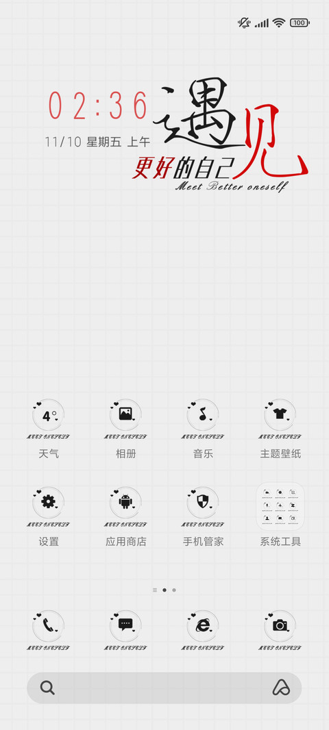 遇见更好的自己 screenshot