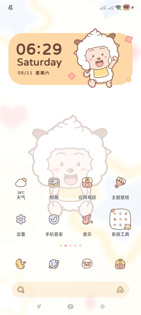 懒羊羊 可爱双模式 screenshot