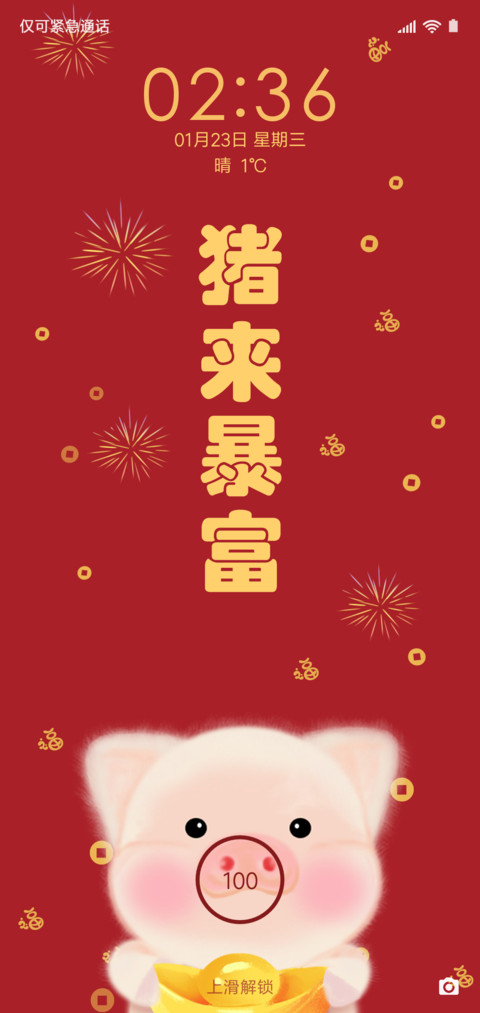 猪来暴富 多壁纸 screenshot