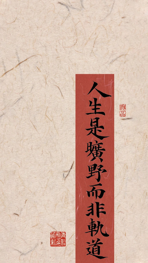 好运治愈文字壁纸-锐景创意 screenshot