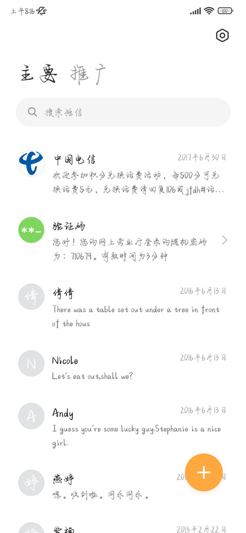 偏爱漫过春的诗篇 screenshot