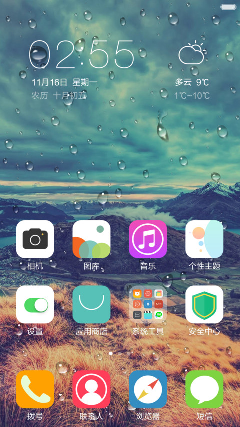 素雅纯净雨滴 screenshot