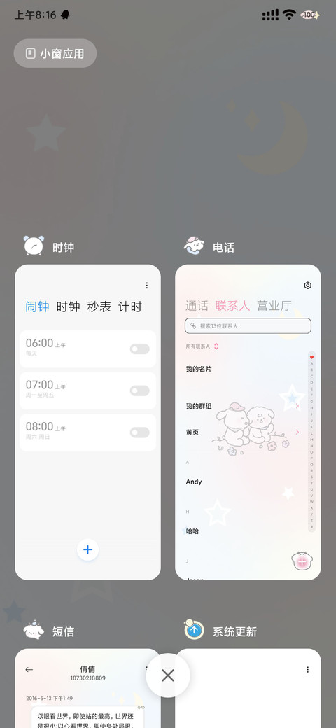 星闪耀小狗 screenshot