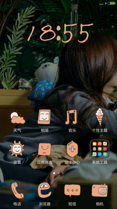追逐--我的朋友陈白露小姐 screenshot