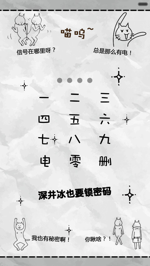 【卖萌无罪】神经病也要卖大萌 screenshot
