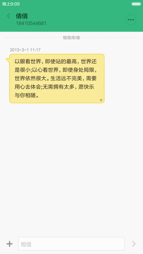 免费-护眼绿（微信沉浸） screenshot