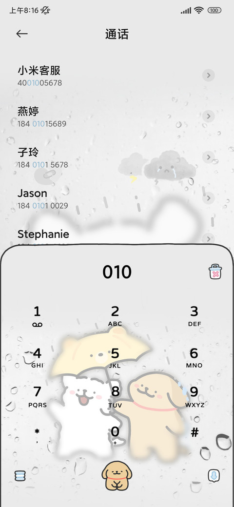 线条小狗想你的雨天 screenshot