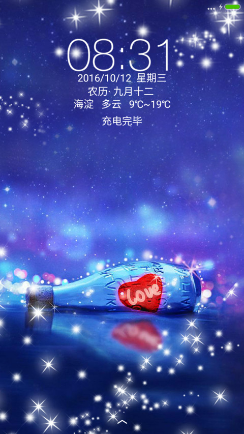 星空下的爱 screenshot