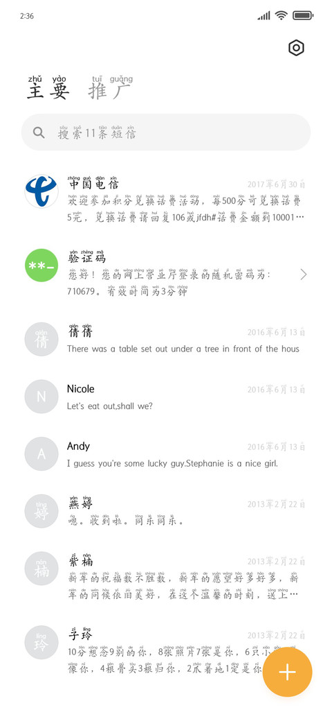 清风拼音 超大字库 screenshot