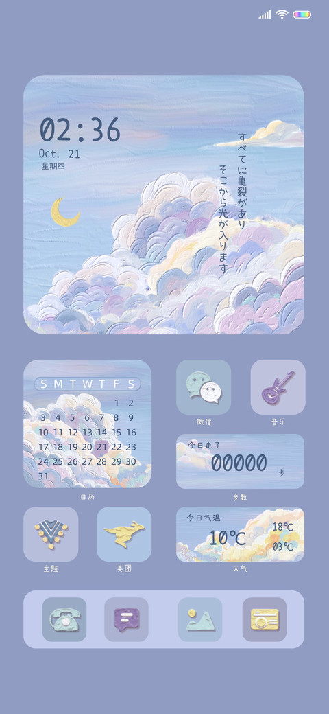 云端梦境 昼夜换景 screenshot