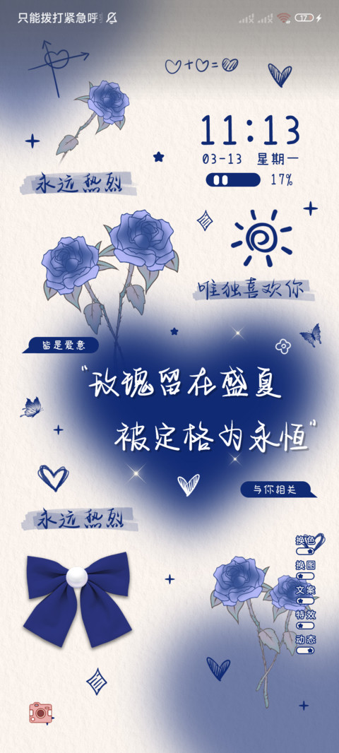 换图浪漫与玫瑰邂逅 screenshot