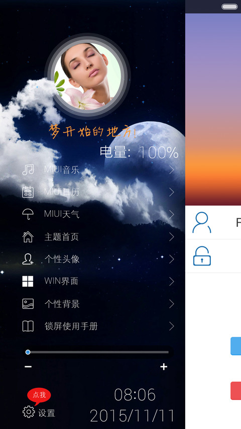 最强密码 screenshot