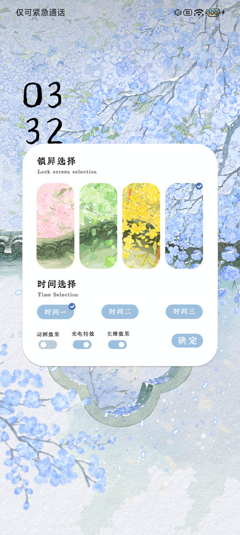 庭中四季 光栅壁纸 screenshot