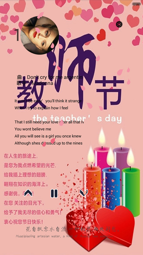 教师节 screenshot