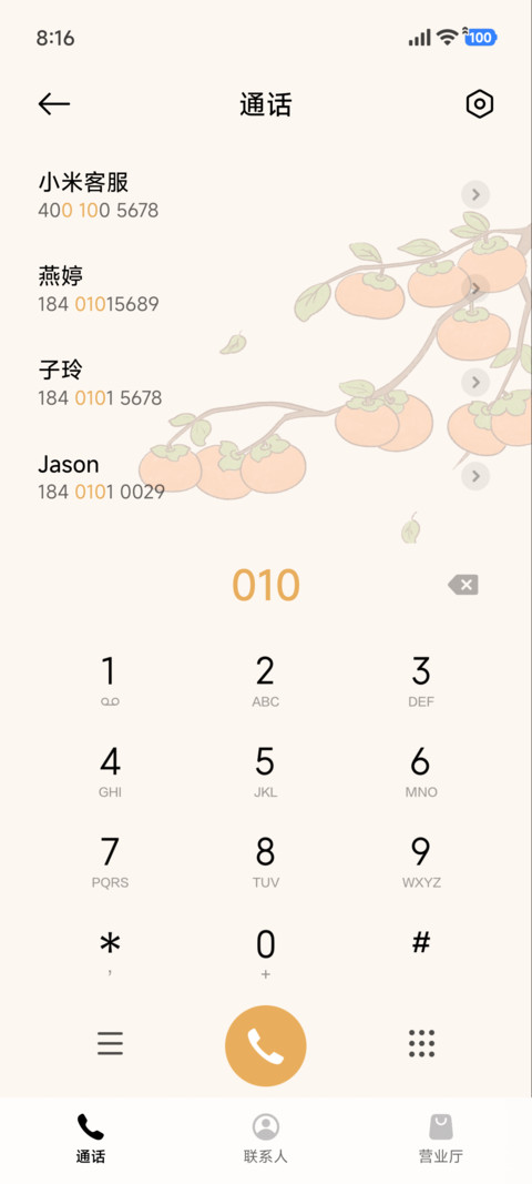 可爱 平安如意 screenshot