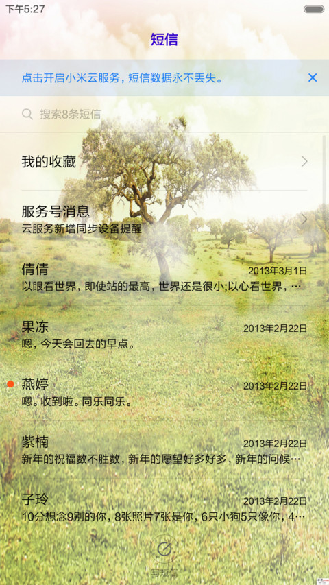 好大一棵树 screenshot