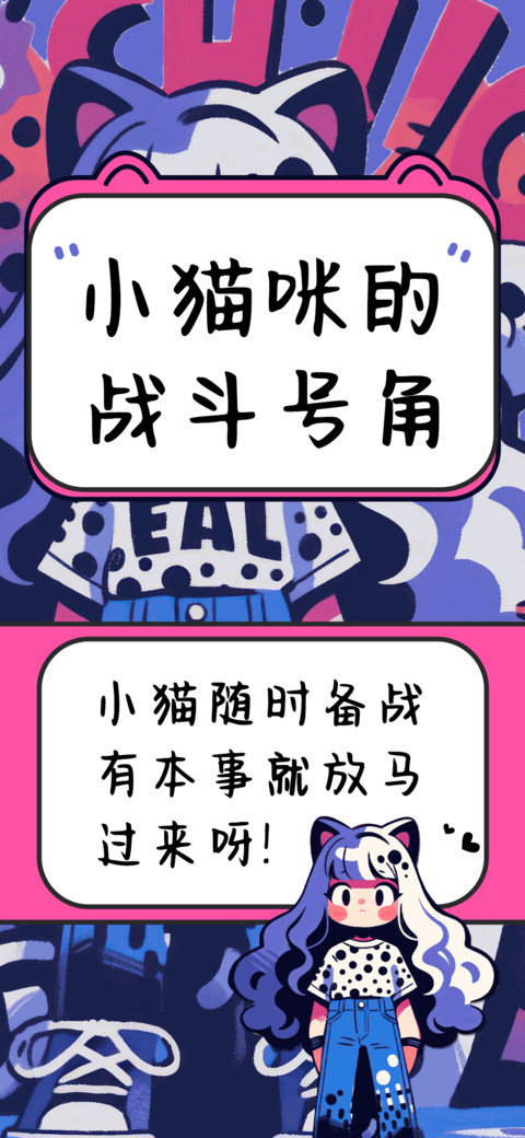 小猫咪的战斗号角 screenshot