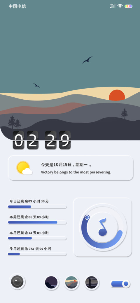倾慕 新拟态 screenshot
