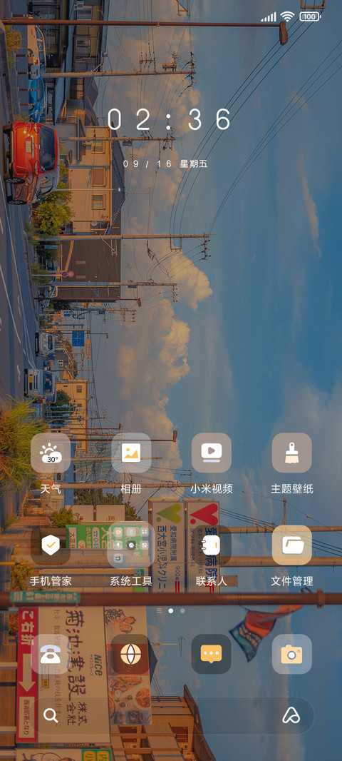 日不落温柔 screenshot