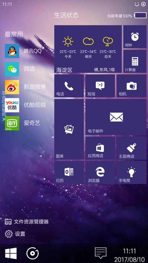 Win10 紫 screenshot