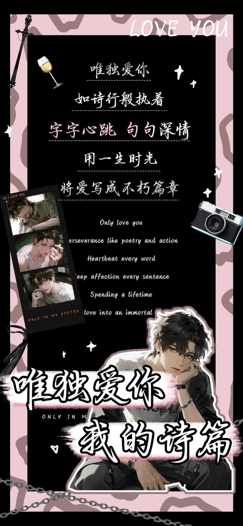 唯独爱你我的诗篇 screenshot