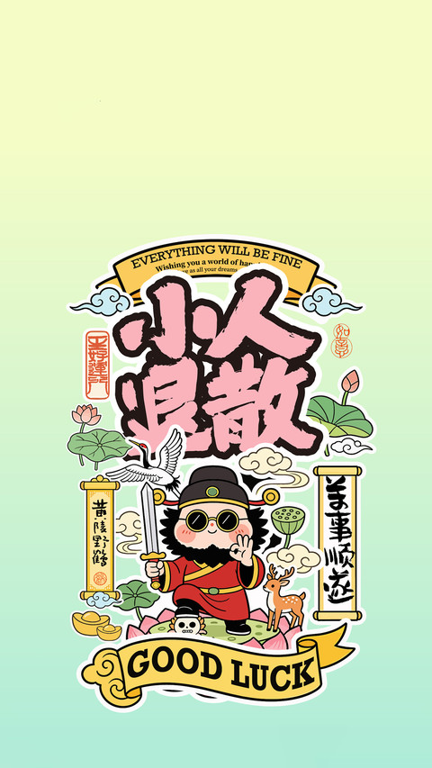 国潮新中式 Q 版祈福风-锐景创意 screenshot