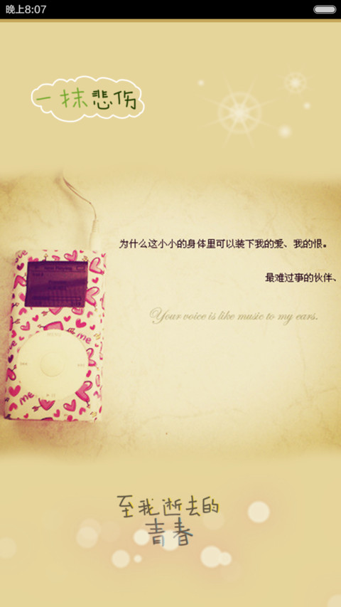 你好吗,旧时光（初始密码1234） screenshot