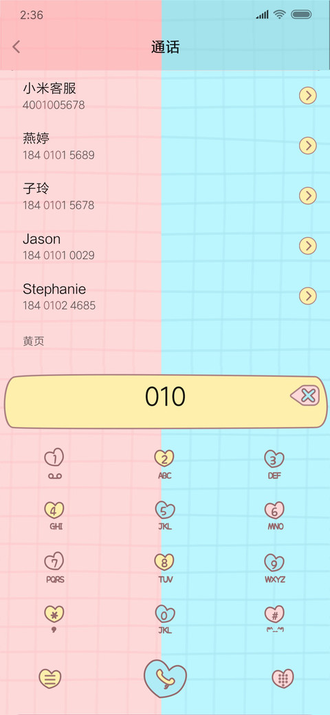 恰好喜欢你 screenshot