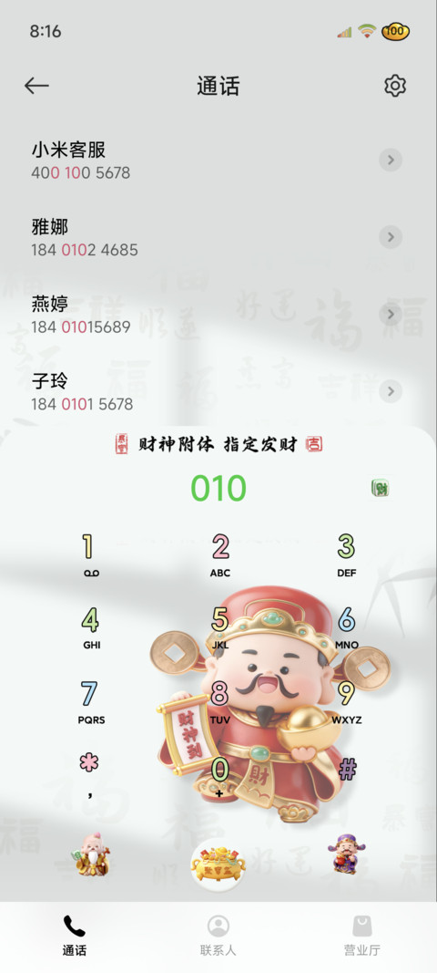 3D五福财神 诸事顺 screenshot