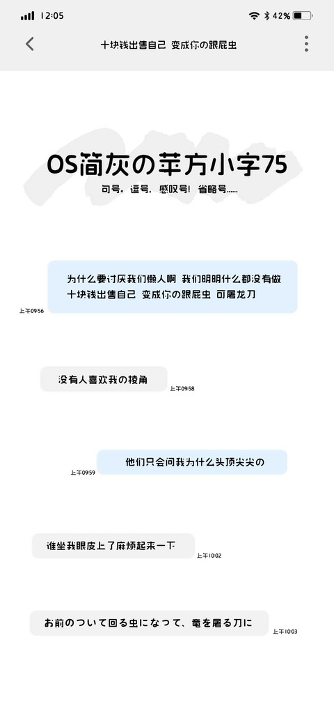 OS简灰的苹方小字75 screenshot