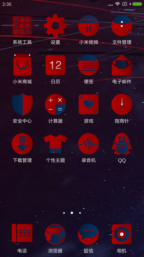 魅红 screenshot