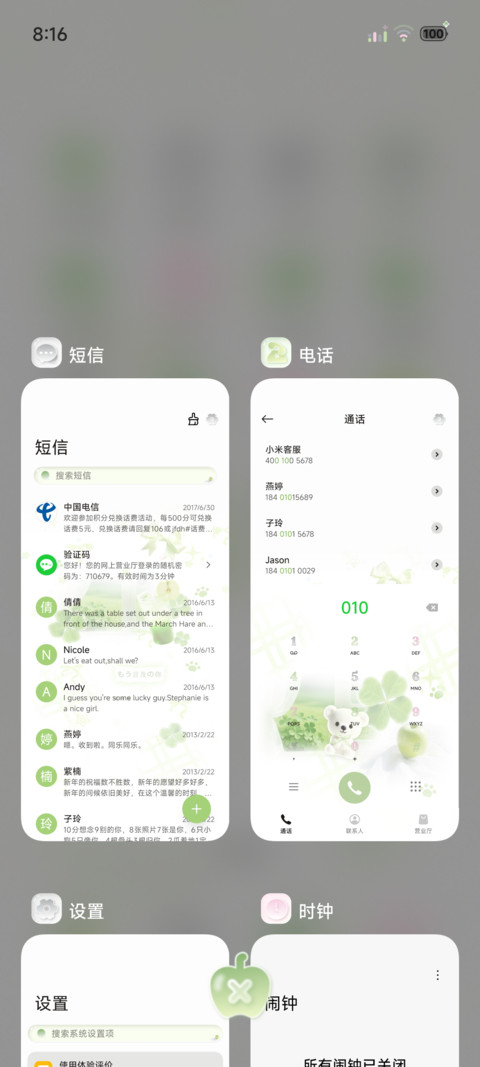 幸运青苹果多换图 screenshot