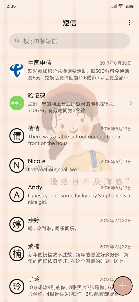 万物不及你 screenshot