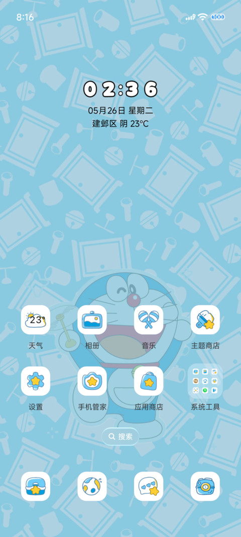 哆啦A梦 光栅道具 screenshot