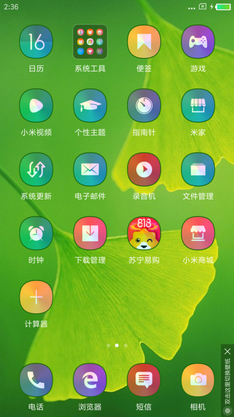 绿色护眼  值得拥有 screenshot