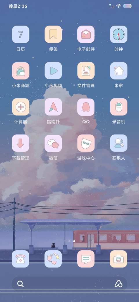 清新车站 screenshot