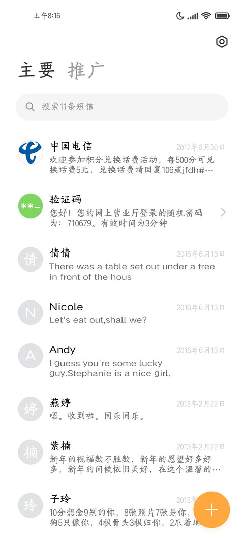 花间词楷书 screenshot