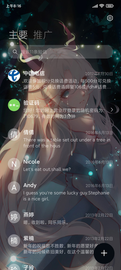 揉碎星月 screenshot