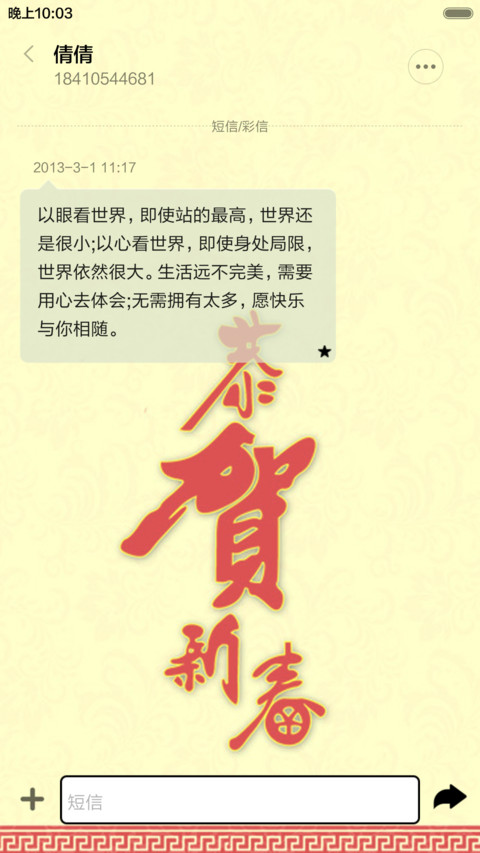 恭贺新春（音乐锁屏+全图标） screenshot
