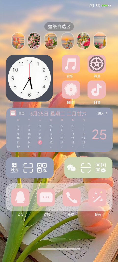 遇见你 花开时 screenshot