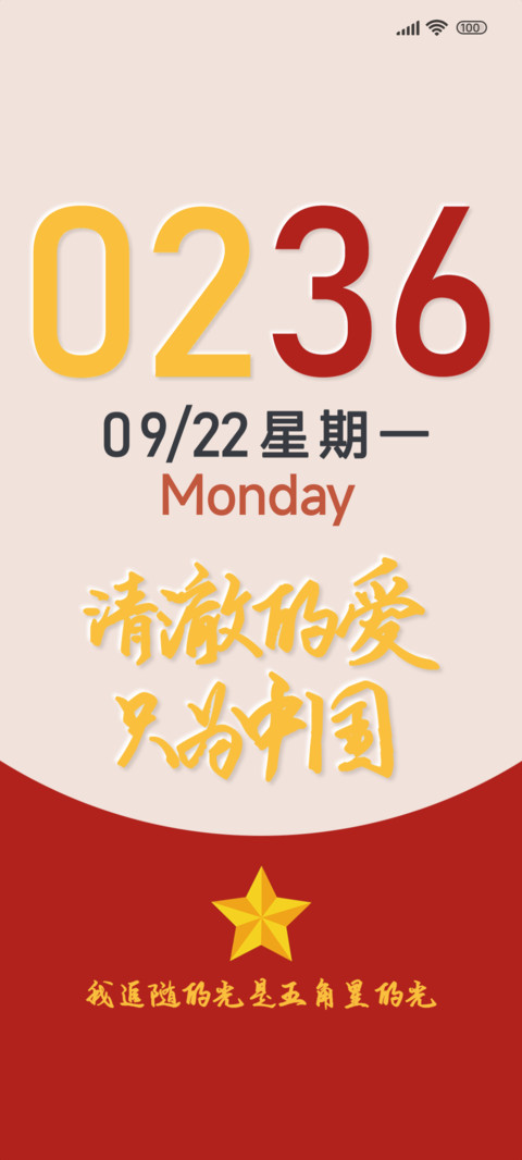 清澈的爱为中国 screenshot