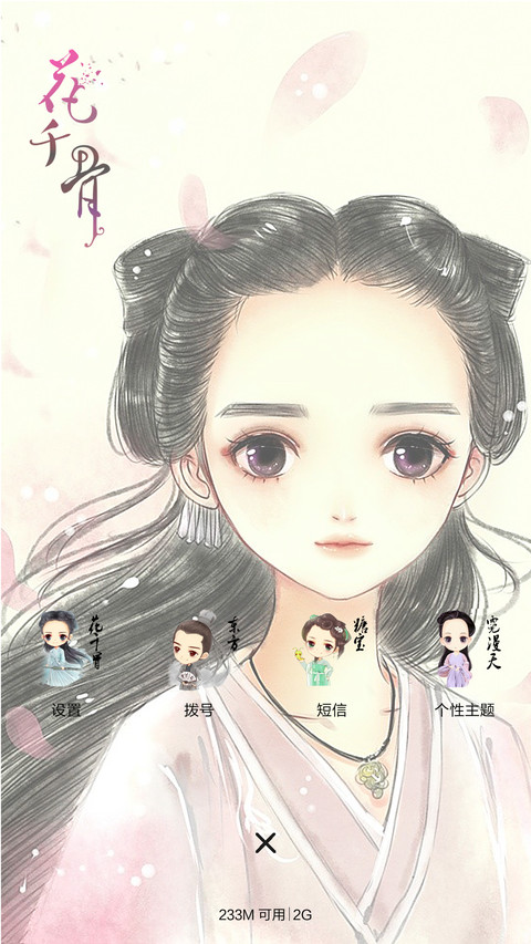 【永久免费】蓝衣花千骨+蒲公英动态特效 screenshot