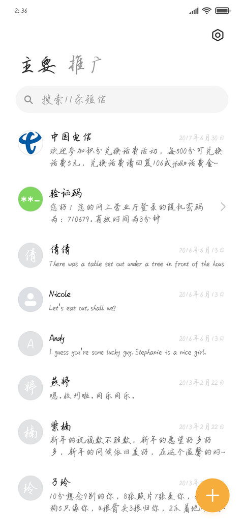 你说我们相见恨晚 screenshot