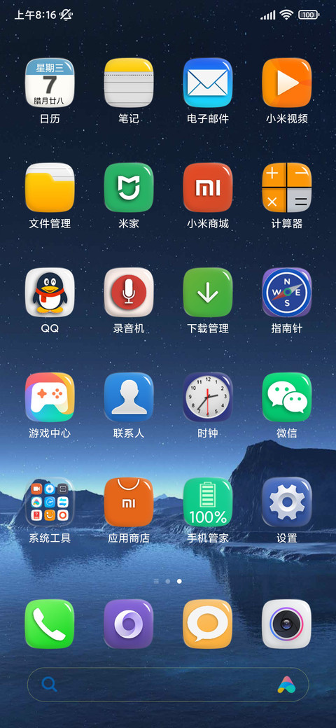 浓米派增强美化版 screenshot