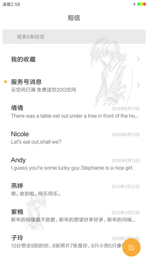 青春的羞涩 screenshot