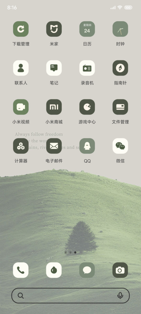 青山旷野 screenshot